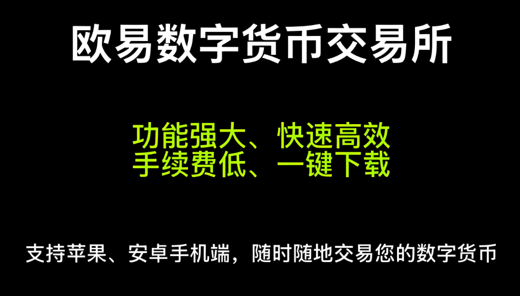 欧交易所易